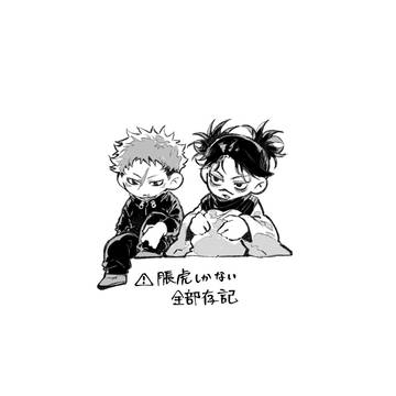 脹虎まとめ