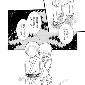 鬼（かみ）の探しもの①