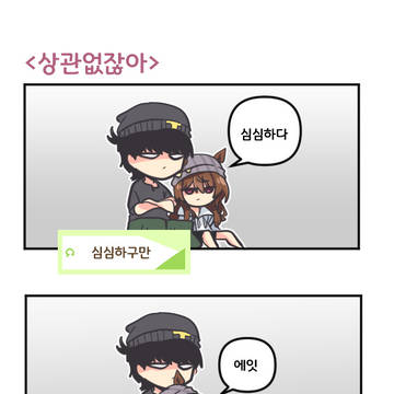 상관없잖아