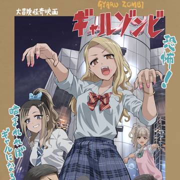 ゾンビ