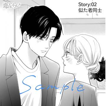 〈ふたりプレイ〉２話目試し読み