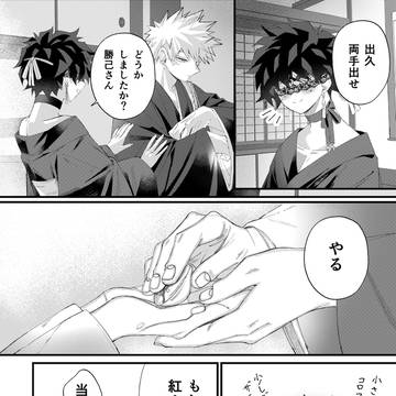 若旦那💥盲目の陰間🥦 貝紅の話(勝デ)