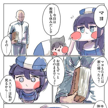 教主とエスピーの話⑲（トリッカル二次創作）