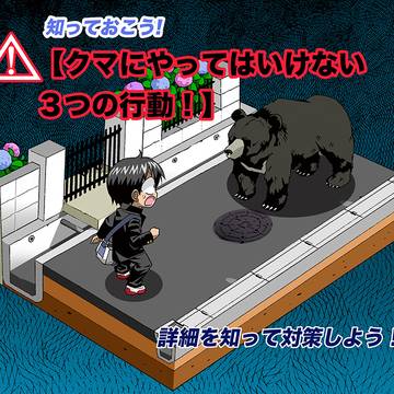 クマに遭遇したときにやってはいけない3つの行動