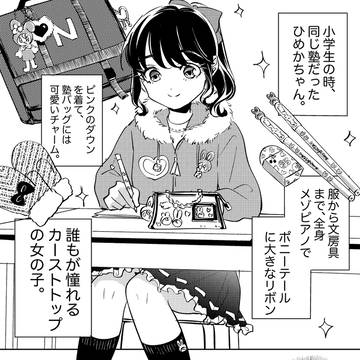 「全身メゾピアノのあの子に勝つ話。」第1話