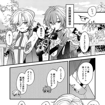 ルカエン(+イル)漫画