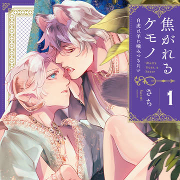 【商業BL】配信のお知らせ・試し読み増量中です