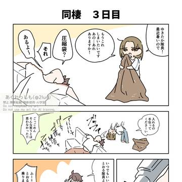 普通のカップル 3日目