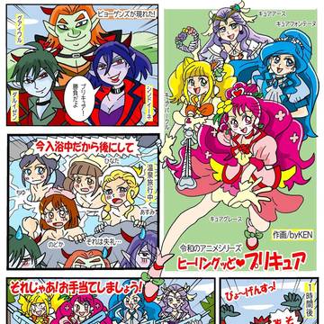 ヒーリンぐっとプリキュア