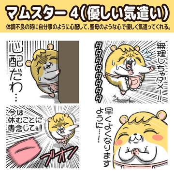 “マムスター”の新作LINEスタンプが出た!