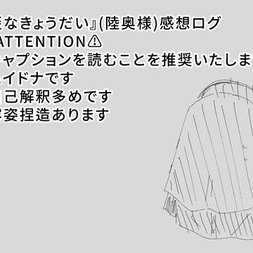 感想ログ