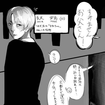 創作おじ持ち帰り(強制)