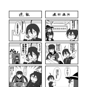 ダンロンv3 4コマ