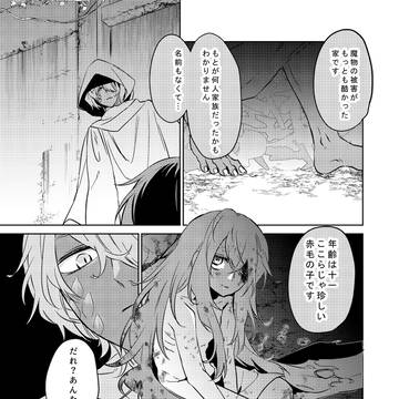 めも漫画。竜と女の子の話①