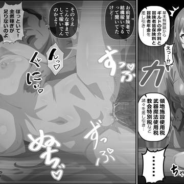 【即堕ち2コマ】重税冒険者(仮)