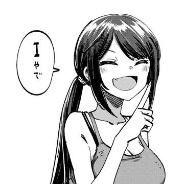 隣の部屋のアイさん