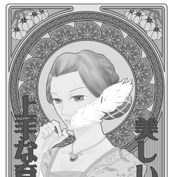【Web再録】美しい華の上手な育て方