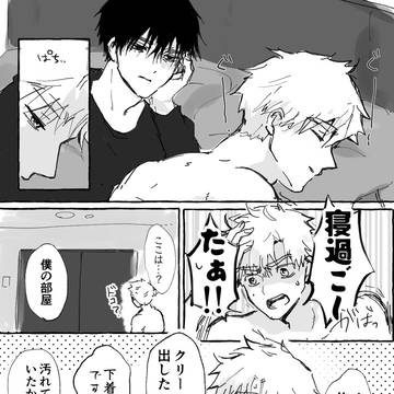 【襲い受後日談漫画】彼氏ヅラよだじゅん