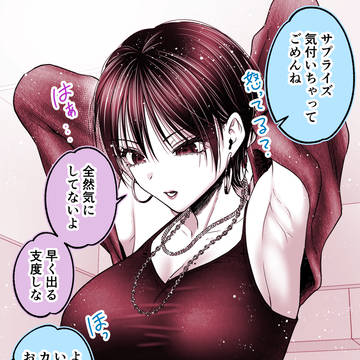 僕を狂わすカッコイイお姉さんは気にしない