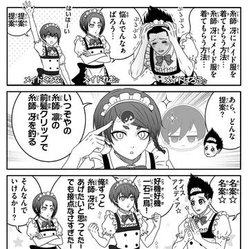 ブルーロック⑰「冴にメイド服を…」「黒名の…」「メイドさえ☆…」