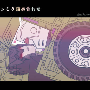 【TF腐向け】初代ロンミクまとめ(落描き)