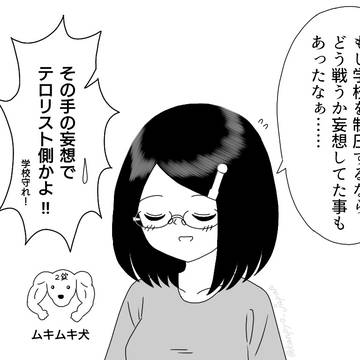 授業中の妄想