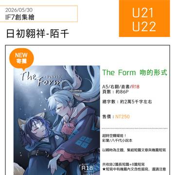 5/30 IF7創集繪 新刊品書