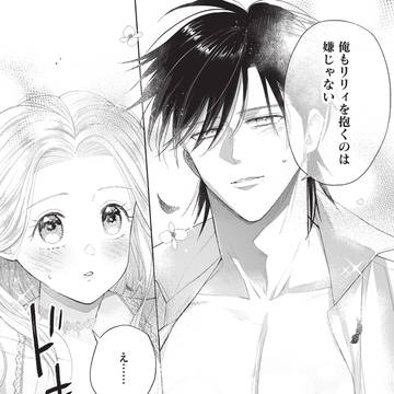 焦がれ王子と純白リリィ|幸せにしたい(10告知)