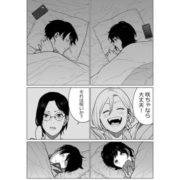 すみ香る君へ 95話