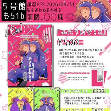 【26/05/31超忍FES.2026大阪】お品書き【鉢雷】