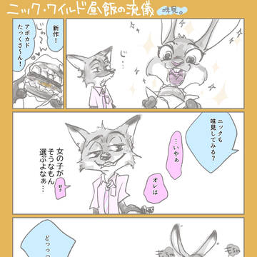 ニック飯（味見。）