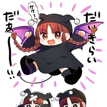 デビルククリちゃ