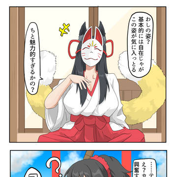 姿は自在な上位存在さん