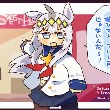 スイパラオグリキャップ