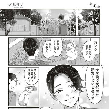 【新連載告知】「生贄だなんて聞いてない!」5/21開始