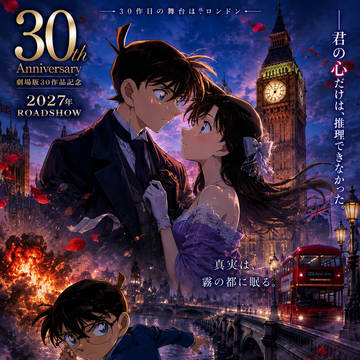 劇場版「名探偵コナン」2027年公開予定!?