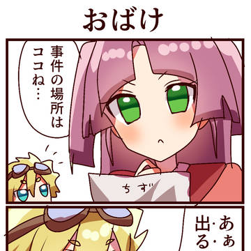 4コマ「おばけ」