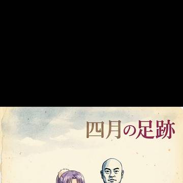 恋ヶ窪桃子と加藤正登の桃色の結婚