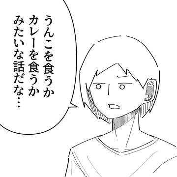 カレーアンチ＋α