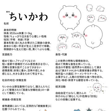 原作ちいかわの生態