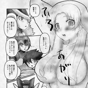 Xoveカリンカ（成人）と男の子達の漫画