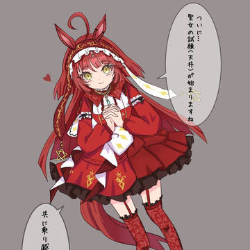 レッドディザイア