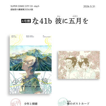 【5/31インテお品書き&新刊通販案内】