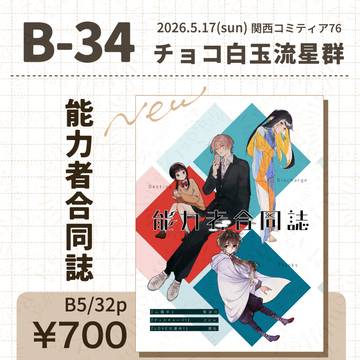 📢関西コミティア76参加のお知らせ&お品書き