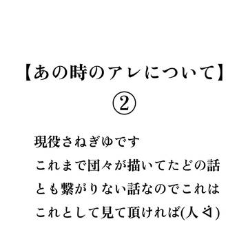さねぎゆ【アレについて】②