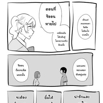 แกลกับคุณเจ้าชาย 67 - ที่ลำบากใจ