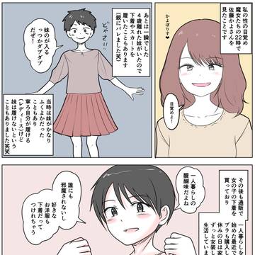 あなたの性の目覚め案件その３２４