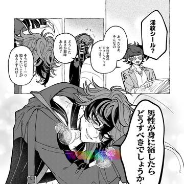 【WEB再録】ヤコヴィ肉体先行アンソロ寄稿