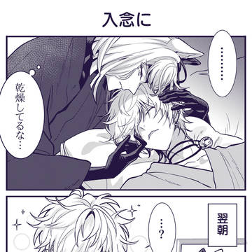 相方をお手入れする話
