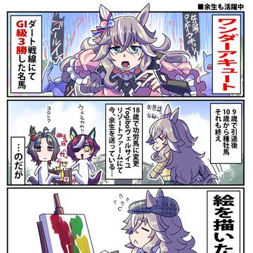 【ウマ娘】ウマ娘漫画まとめ198【漫画4枚+イラスト2枚】